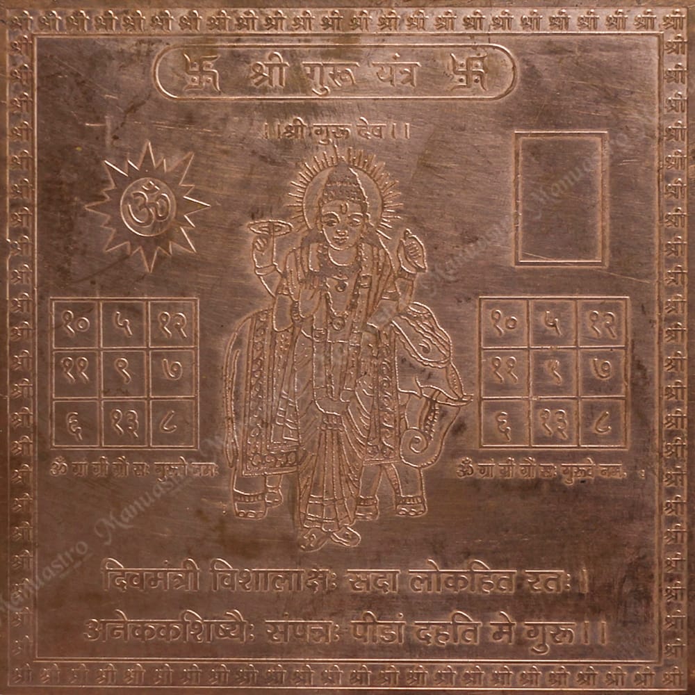 Guru Yantra